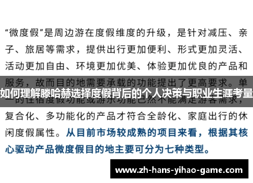 如何理解滕哈赫选择度假背后的个人决策与职业生涯考量