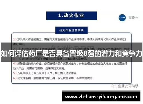 如何评估药厂是否具备晋级8强的潜力和竞争力