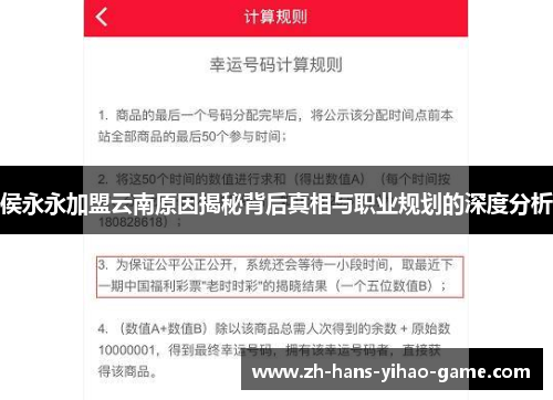 侯永永加盟云南原因揭秘背后真相与职业规划的深度分析