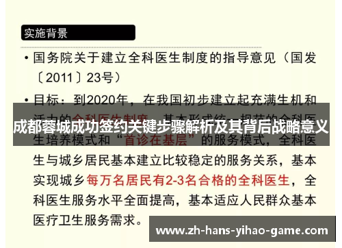 成都蓉城成功签约关键步骤解析及其背后战略意义 成都蓉城成功签约关键步骤解析及其背后战略意义