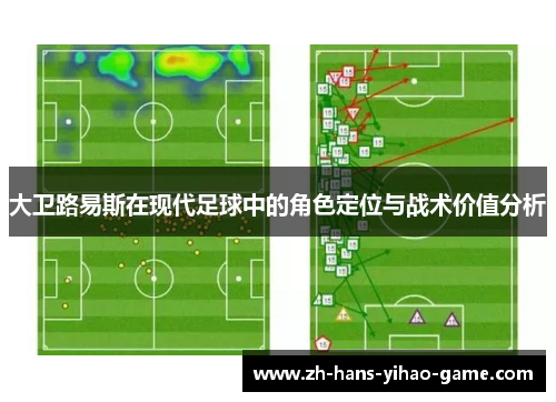 大卫路易斯在现代足球中的角色定位与战术价值分析